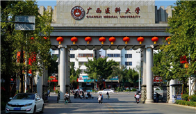 廣西醫科大學