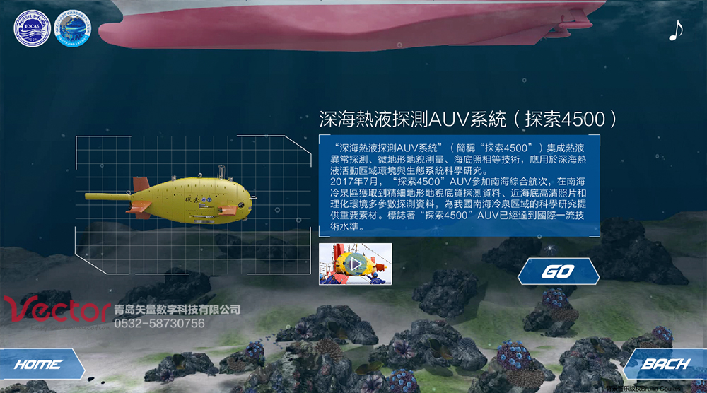 海底探測機器人三維動畫（AUV）
